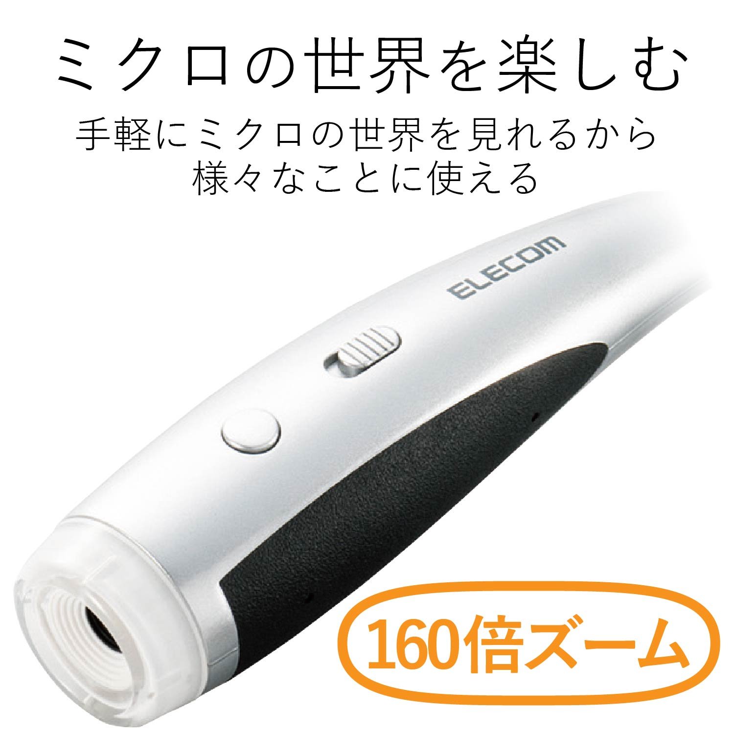 Amazon | エレコム USBマイクロスコープ 130万画素 シルバー UCAM