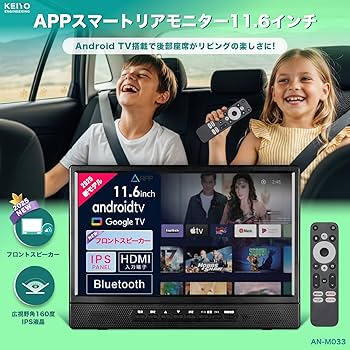 KEIYO 11.6インチ　APPスマートリアモニター Amazon.co.jp: KEIYO 【ヘッドレストリアモニター 】Android TV