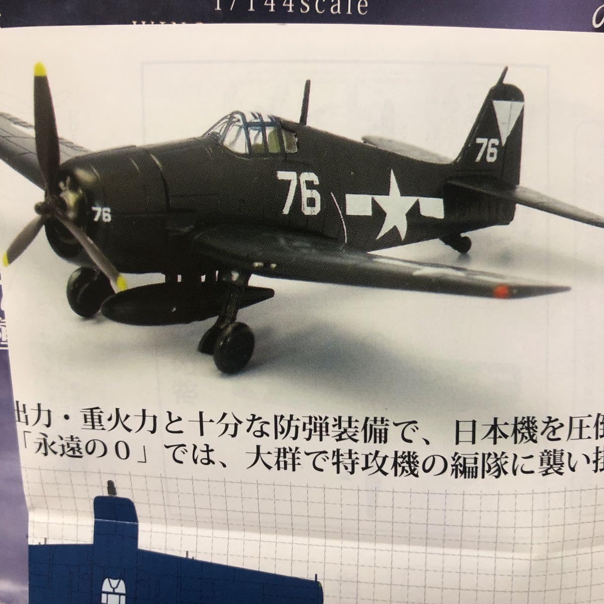 Amazon.co.jp: F6F-5 ヘルキャット 1/144#06 第38機動部隊 空母