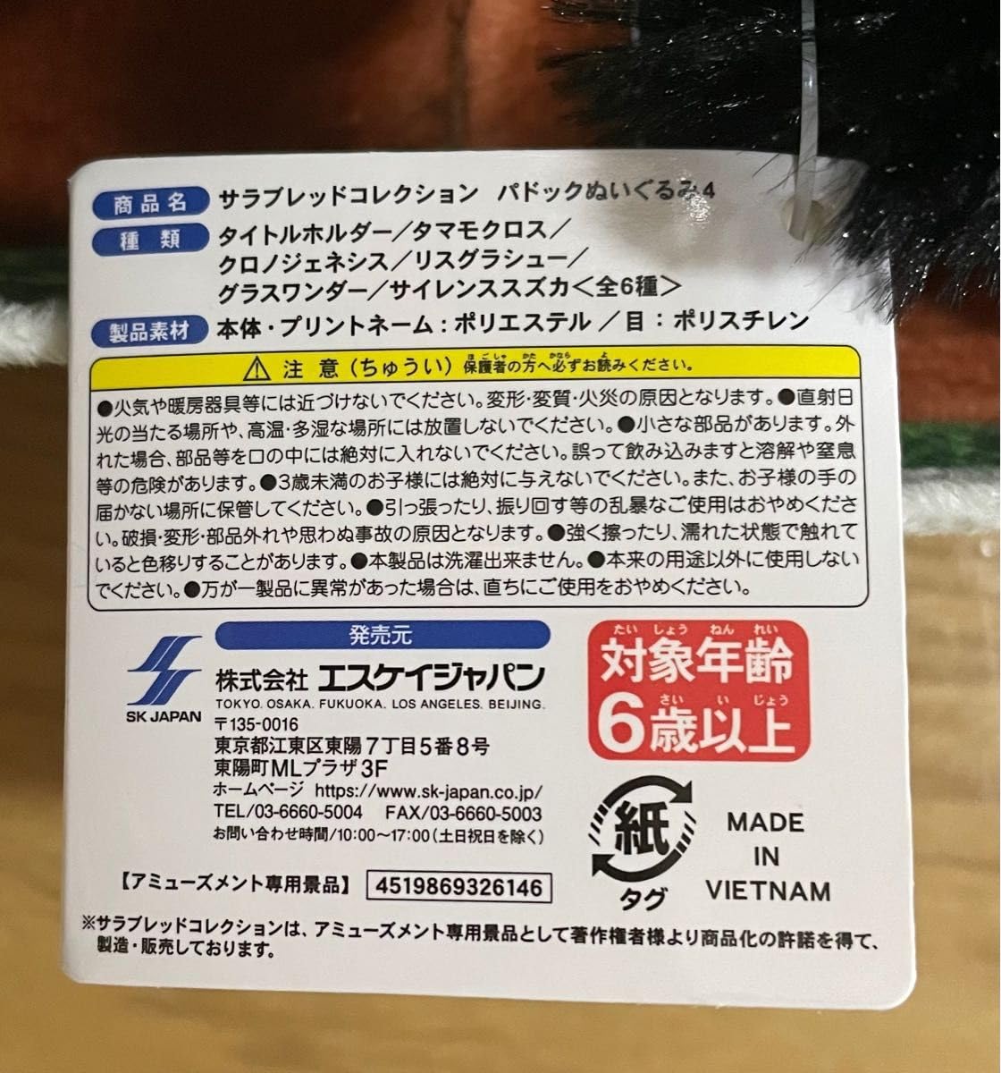 Amazon.co.jp: サラブレッドコレクション パドックぬいぐるみ4 全6種