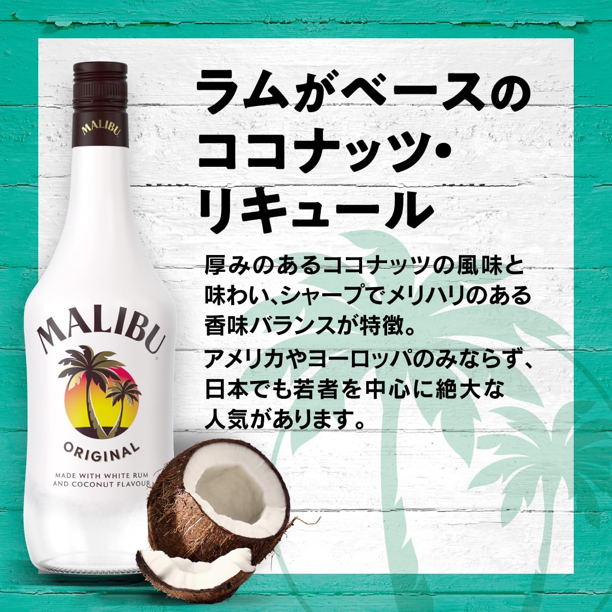 Amazon.co.jp: マリブ ココナッツリキュール 700ml : 食品・飲料・お酒