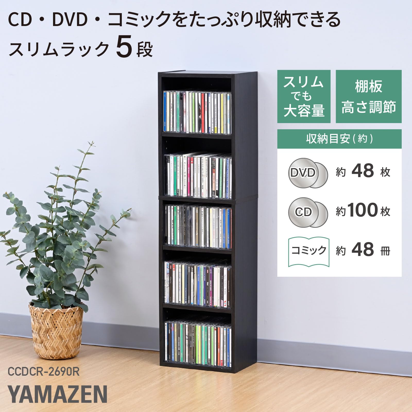 5段CDラック Amazon｜山善(YAMAZEN) ラック 棚 5段 CDラック 本棚 スリム 大容量