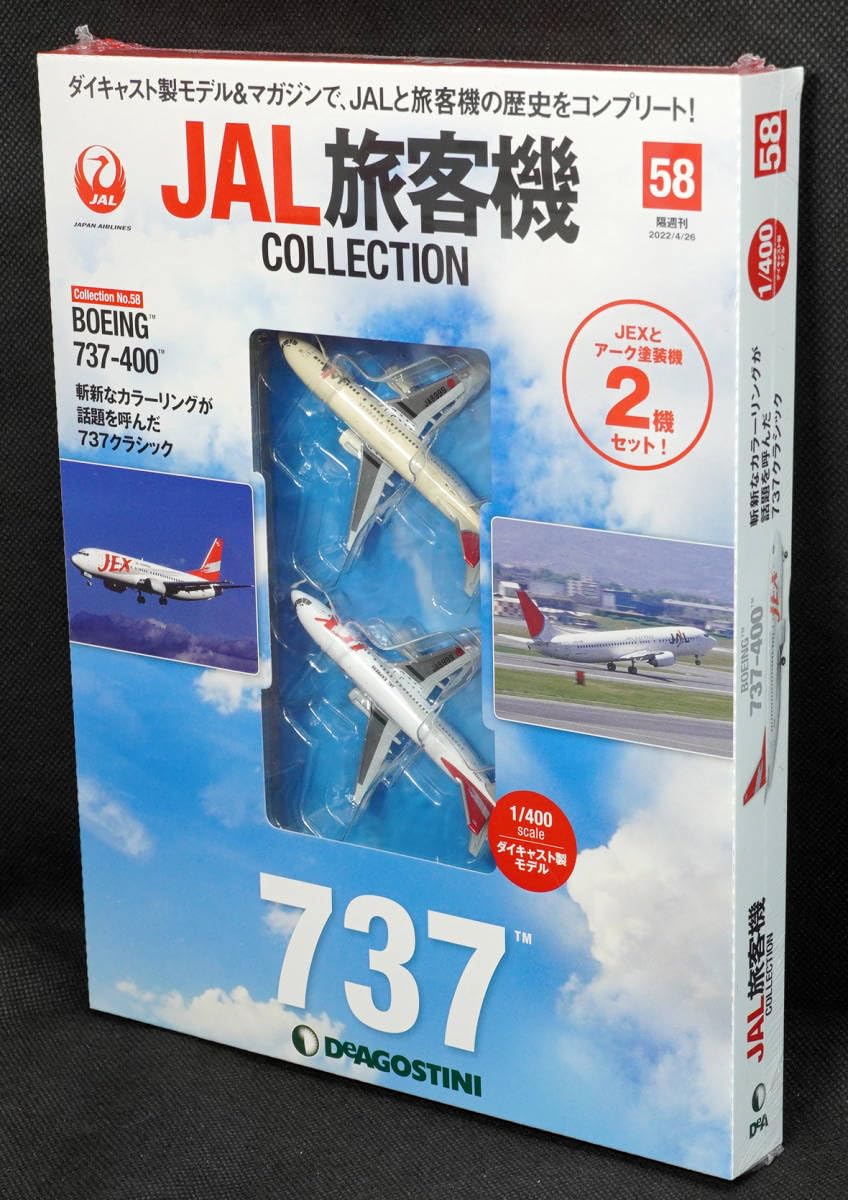 Amazon | 58 737-400 JAL旅客機コレクション 1/400 デアゴスティーニ