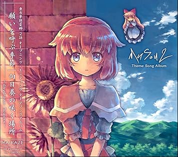 Amazon Co Jp 東方夢想夏郷2話 テーマソングアルバム 東方project Music