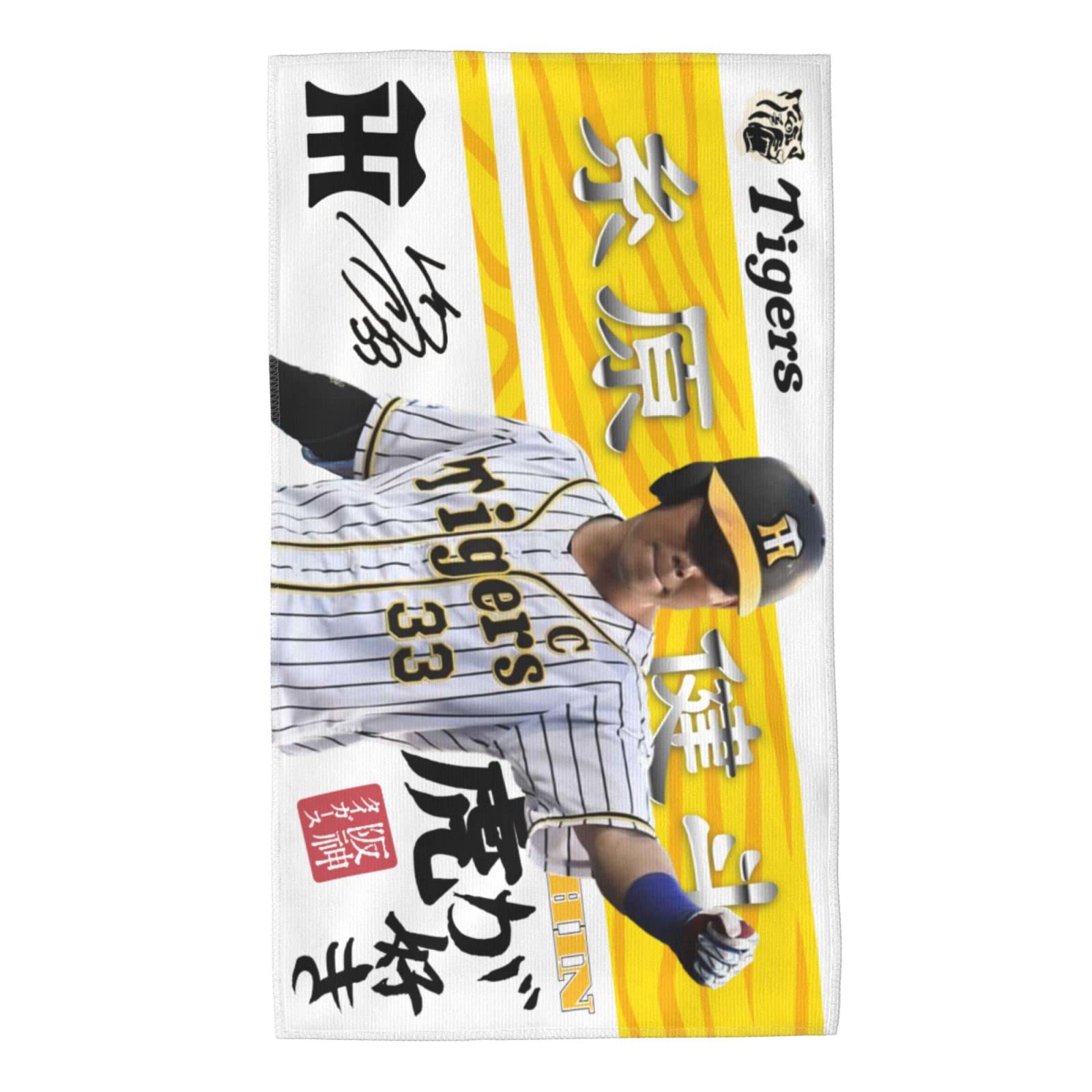 Amazon｜阪神 タオル 糸原健斗 33番 サイン 記念品 スポーツ