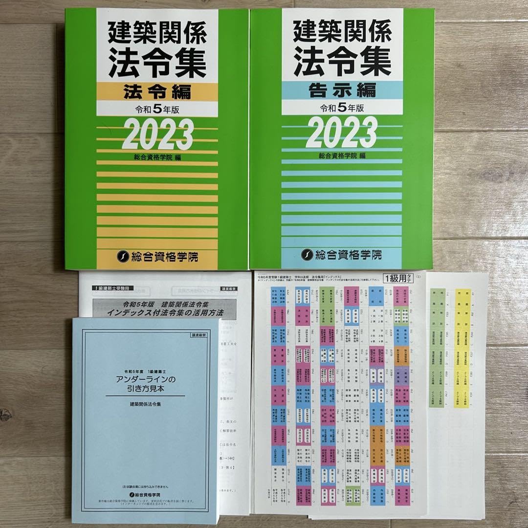 Amazon.co.jp: 未使用令和5年 一級建築士 総合資格学院 テキスト・法令 