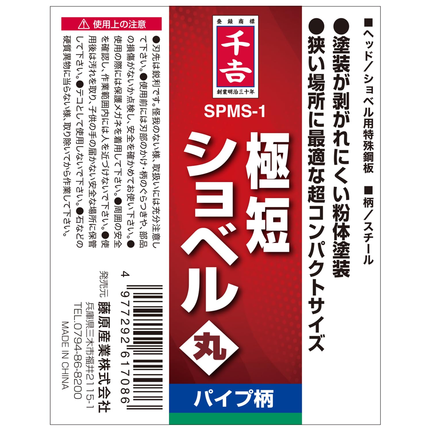 Amazon.co.jp: 千吉(Senkichi) パイプ柄 極短ショベル丸 全長約550mm