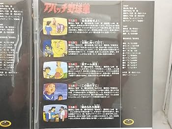 野球DVDセット KA743○「アパッチ野球軍 DVD-BOX 初回限定生産」 : ざうるす