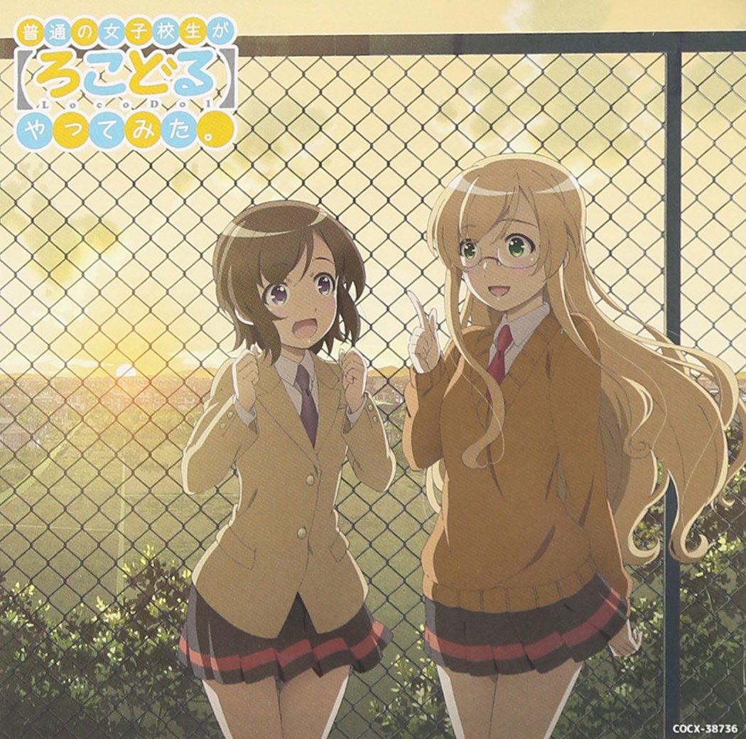 切抜(ラ)A4.11 普通の女子校生がろこどるやってみた TVアニメーション「普通の女子校生が【ろこどる】やってみた