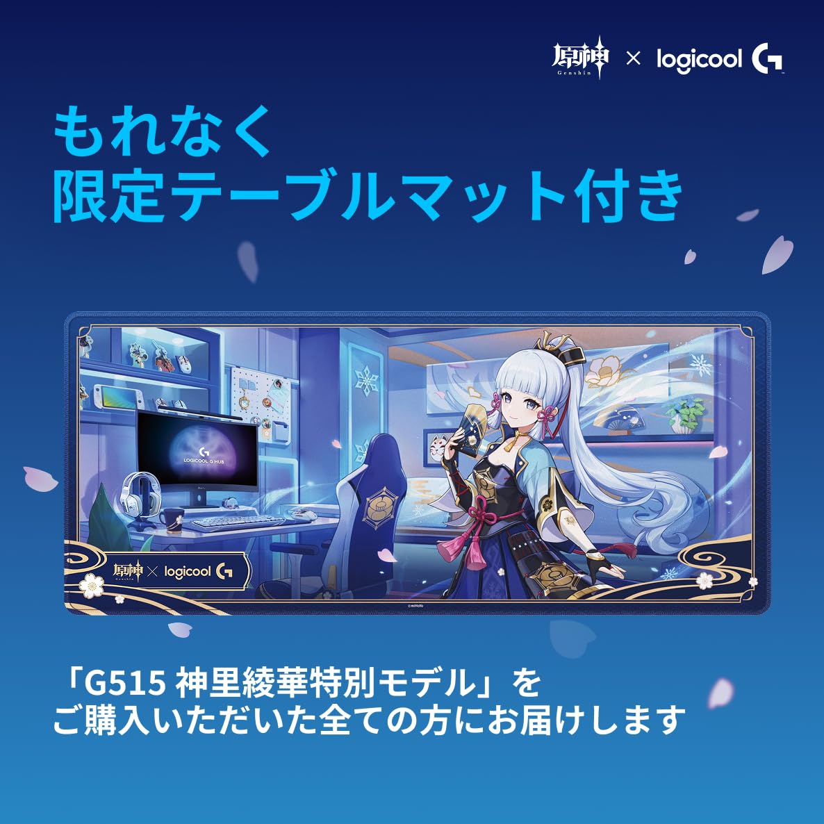 原神 Logitech G517 ワイヤレキーボード ( 神里綾華限定) 原神 Logitech G517 ワイヤレキーボード ( 神里綾華限定)