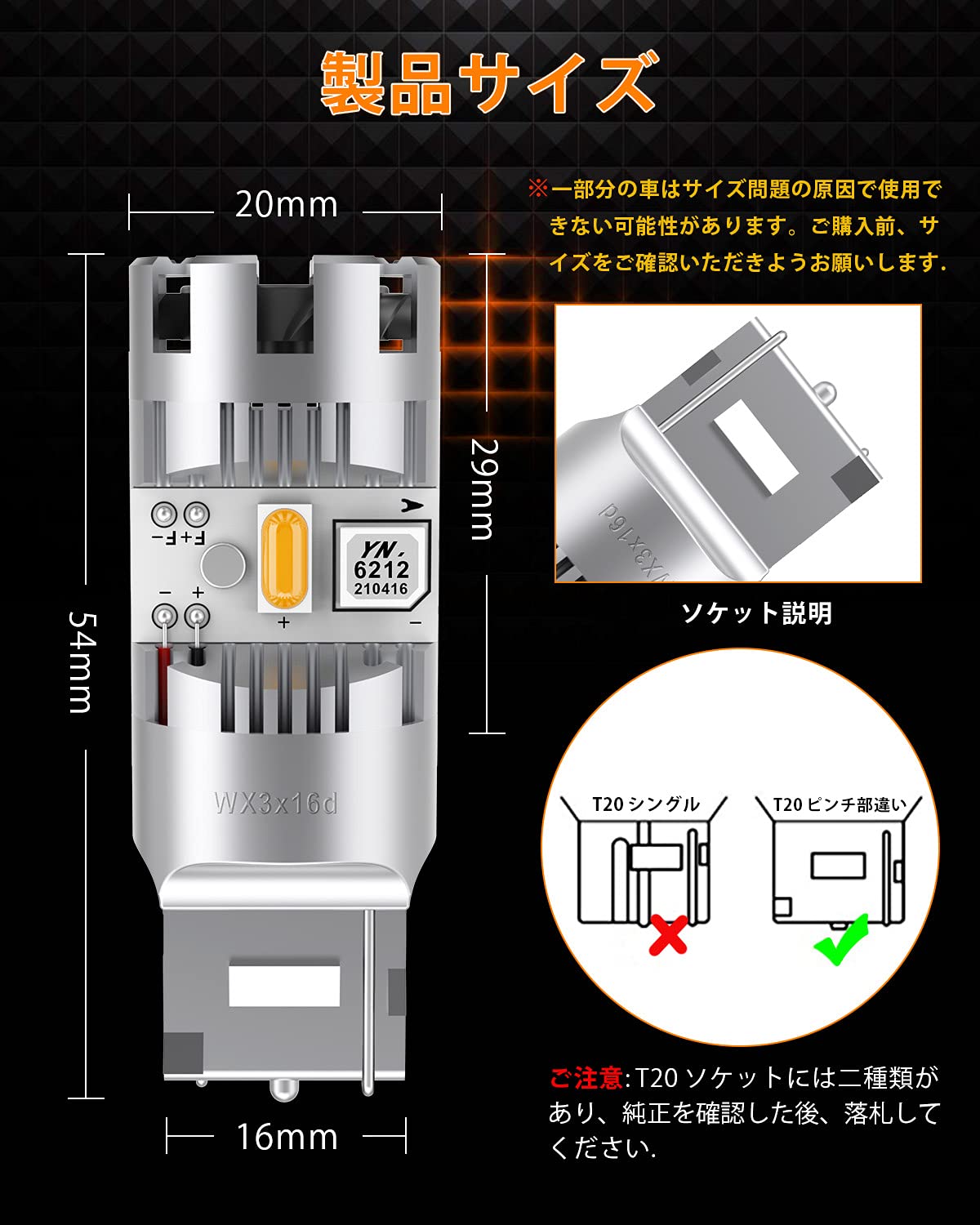 新品　アンバー 2200lm T20 LEDバルブ T20兼用 ピンチ部違い T20兼用 ピンチ部違い 全車種取付可能 ほぼ純正同様サイズ 冷却