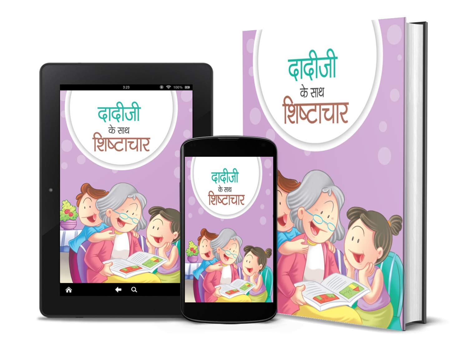 Dadi Ji Ke Sath Shishtachar: Children Moral Story, Good Habits Book for Kids in Hindi