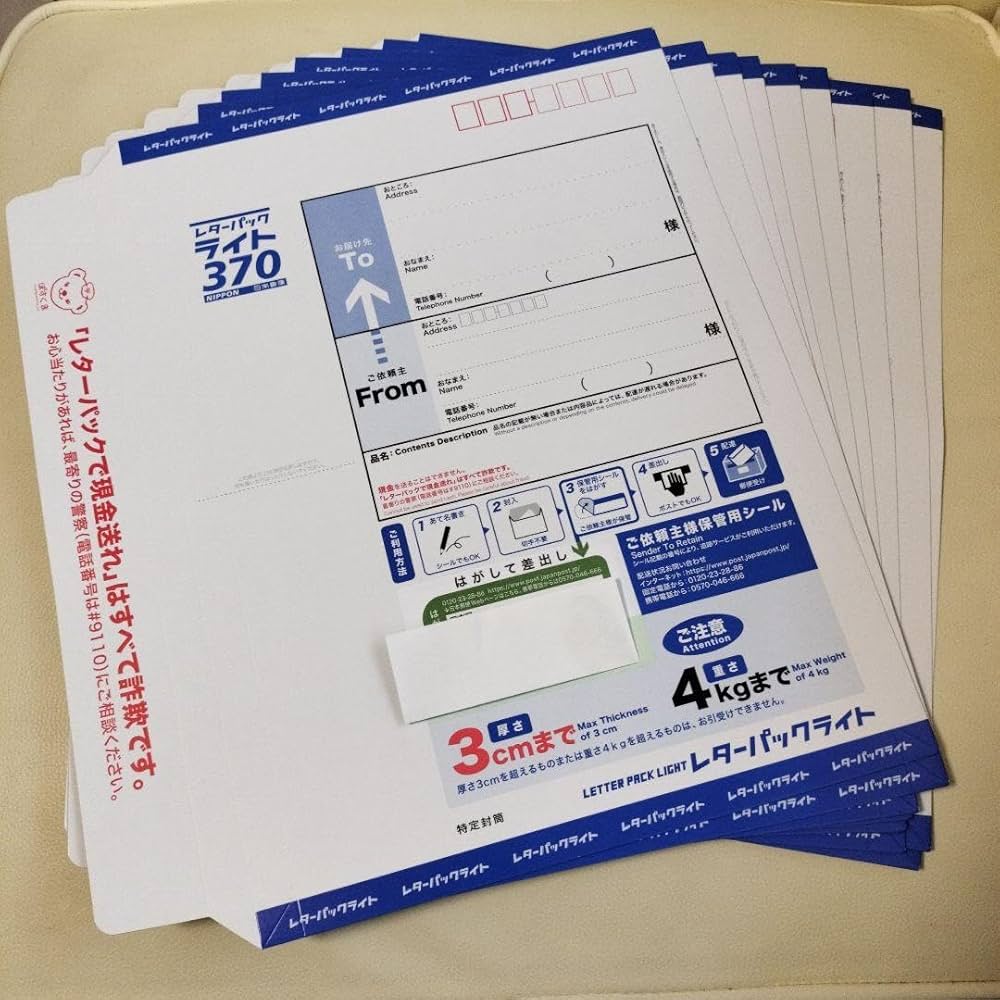 レターパックライト80部