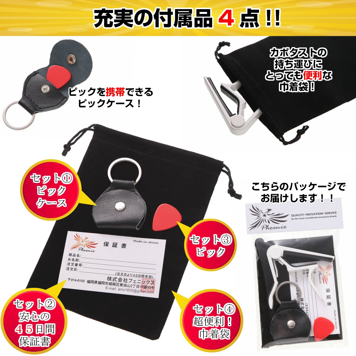 Amazon | Phoenix ワンタッチ ギターカポタスト【type R】巾着袋