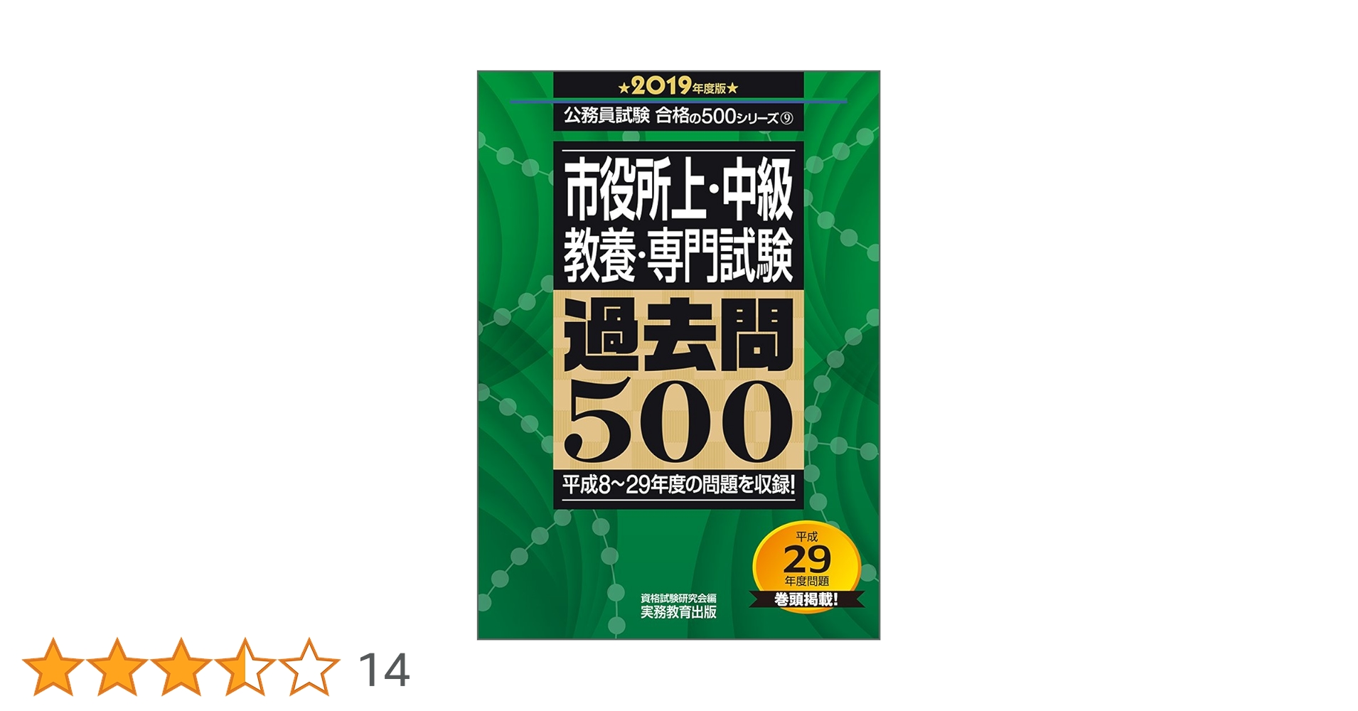 公務員試験 市役所上・中級 教養・専門試験 過去問500 [2008年度版] 市役所上・中級 教養・専門試験 過去問500 2022年度 (公務員試験