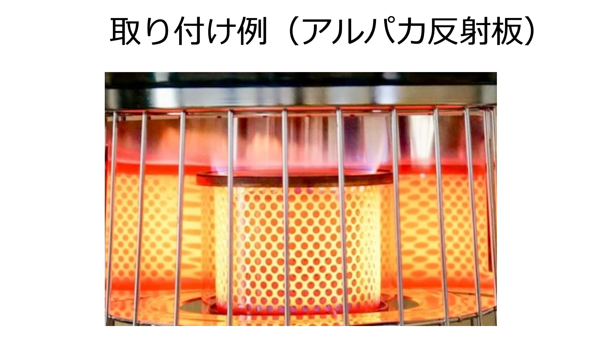 Amazon | Kiryuize アルパカストーブ専用キャンプストーブ反射板