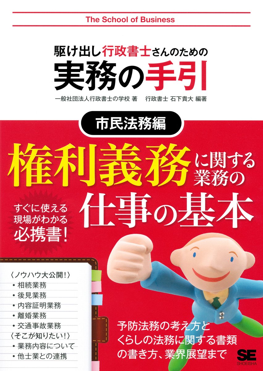 行政書士実務「医療法人業務」テキスト・DVD