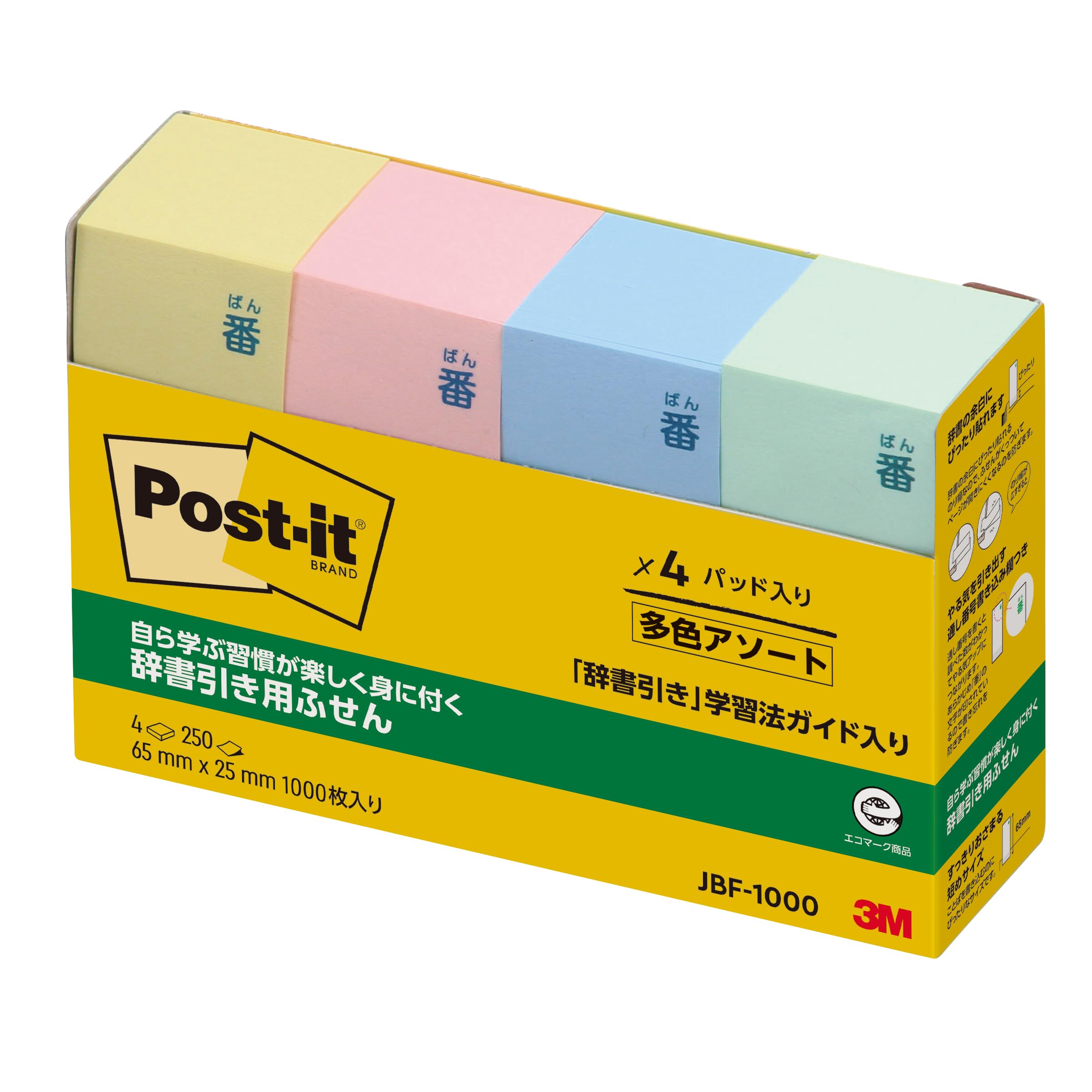 付箋 Amazon.co.jp: ポストイット 辞書引き用 付箋 ふせん 4色 65