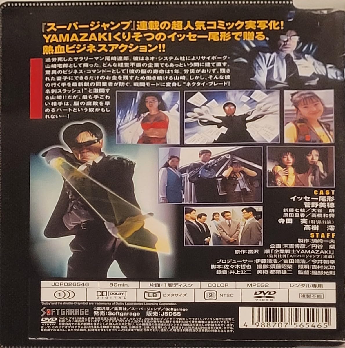Amazon.co.jp: ☆企業戦士YAMAZAKI DVD レンタル落ち Amazon.co.jp: ☆企業戦士YAMAZAKI DVD レンタル落ち