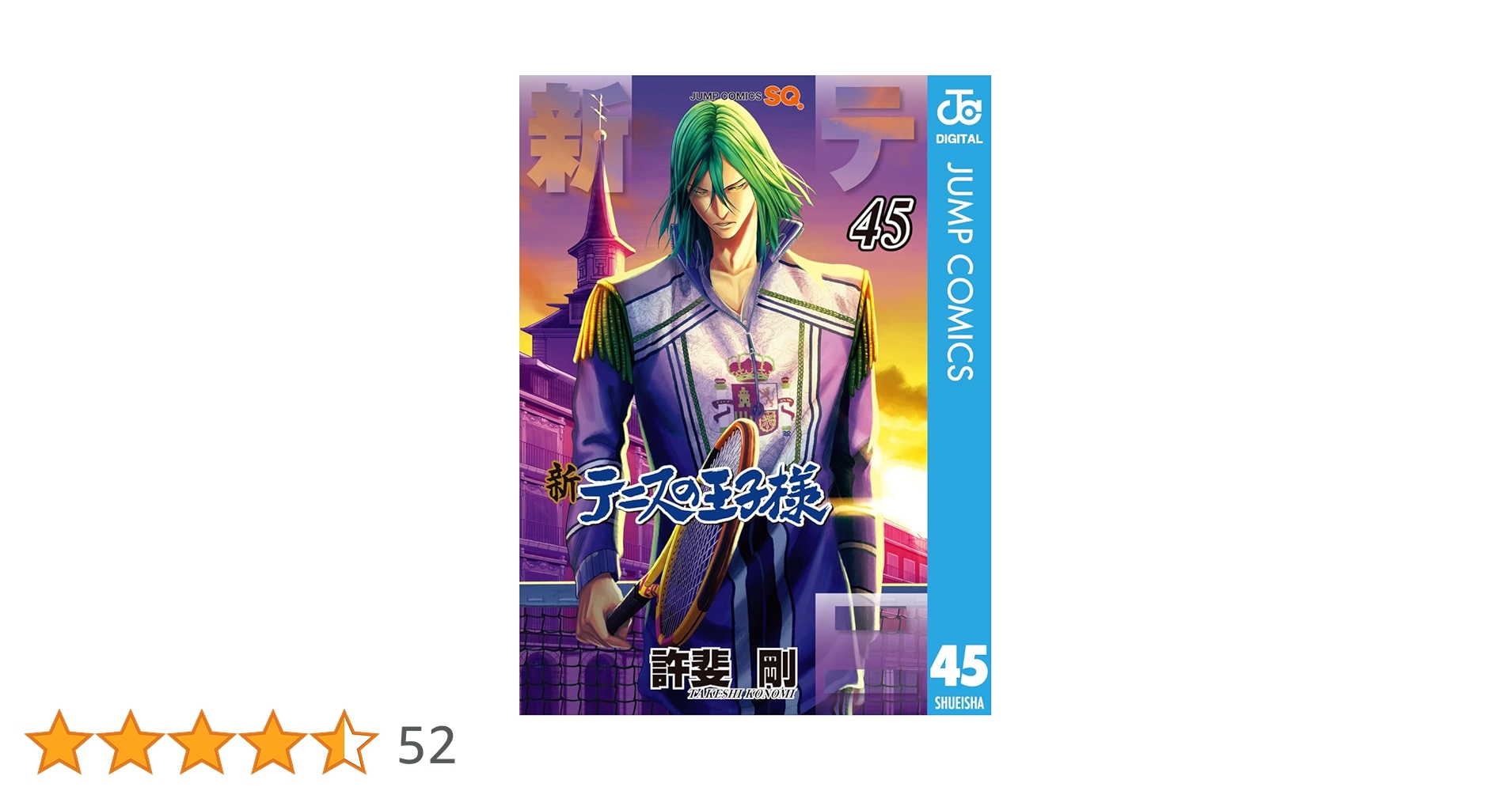 Amazon.co.jp: 新テニスの王子様 45 (ジャンプコミックスDIGITAL Amazon.co.jp: 新テニスの王子様 45 (ジャンプコミックスDIGITAL