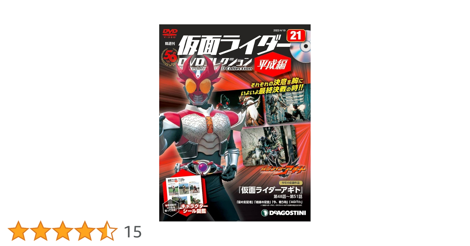 仮面ライダー アギトDVD、雑誌セット 11巻〜21巻 Amazon.co.jp: 仮面ライダーアギト Vol.11 [DVD] : 仮面ライダー