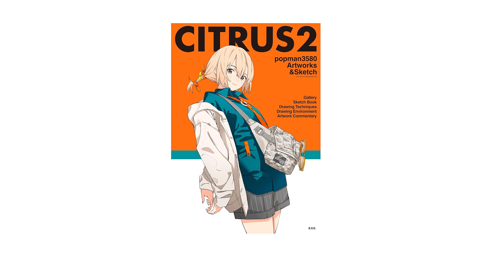 CITRUS2 popman3580 アートワークス＆スケッチ | popman3580 |本