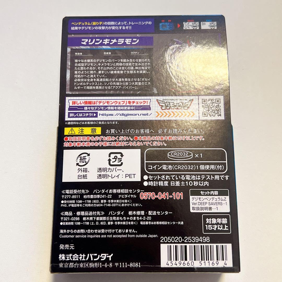 Amazon.co.jp: デジモンペンデュラムZ version ディープ