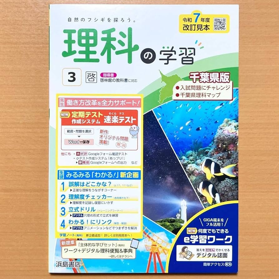 Amazon.co.jp: 2025年度 理科の学習3年 啓林館版 教師用 浜島書店 答え