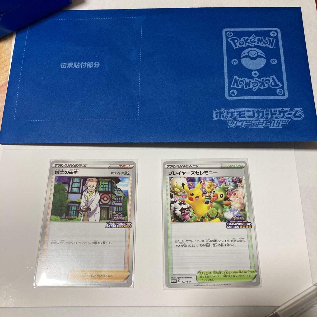 プレイヤーズセレモニー 博士の研究 Championship Series Promo プロモ 127 S P 128 S P Csp 青封筒付き 303 おもちゃ おもちゃ Amazon プレイヤーズセレモニー 博士の研究 Championship Series Promo プロモ 127 S P 128 S P Csp 青封筒付き 303 おもちゃ おもちゃ Amazon