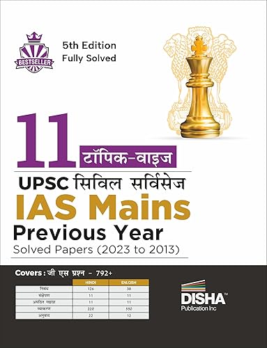 11 Topic-Wise UPSC Civil Services IAS Mains Previous Year Solved Papers (2023 - 2015) for Samanya Adhyayan 1 - 4, Nibandh, Compulsory Hindi &amp; English 5th Edition | PYQs Question Bank | For 2024 Exam |
