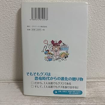 グズほどなぜか忙しい Amazon.co.jp: グズほどなぜか忙しい 本 : おもちゃ
