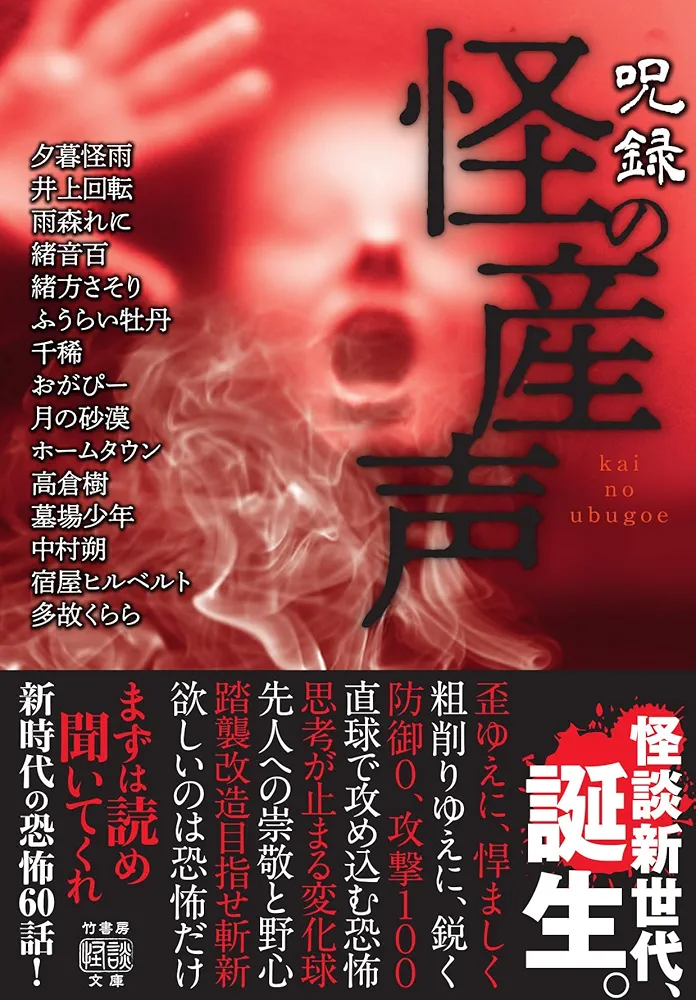 竹書房ホラーほかまとめ売り 竹書房怪談文庫公式サイト｜怪談・ホラーの文庫本通販