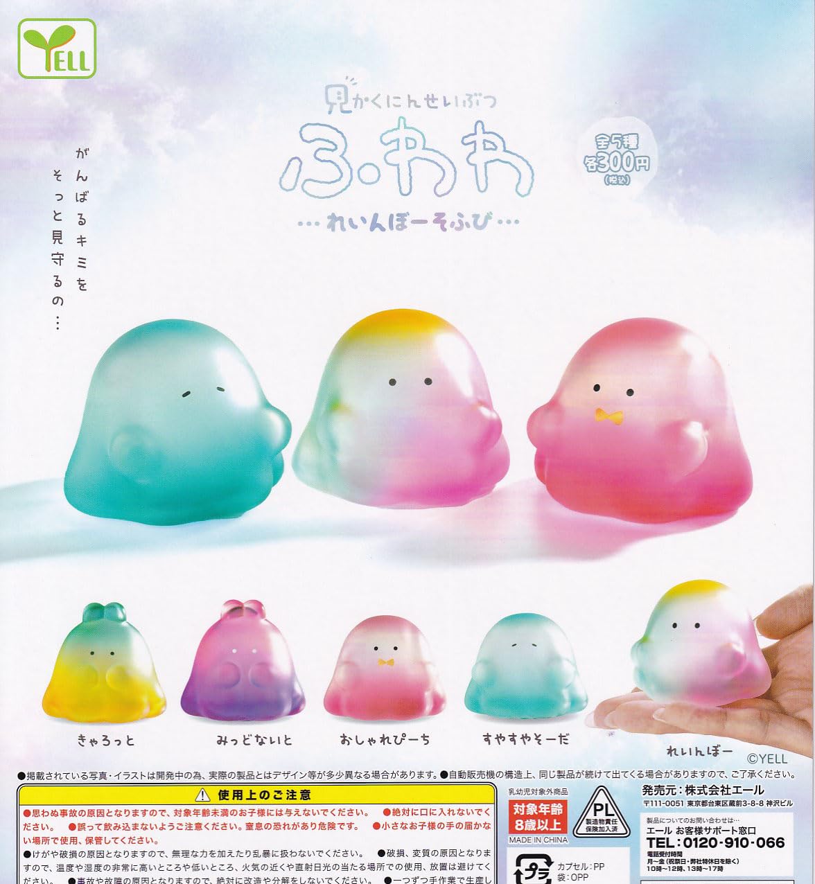 Amazon | 見かくにんせいぶつ ふわわ れいんぼーそふび [全5種セット