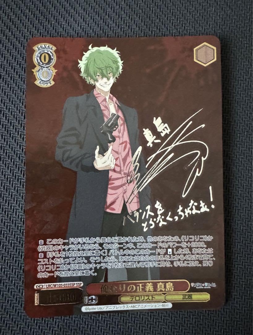 ヴァイス  リコリコ 俺なりの正義　真島　SSP サインカード ヴァイス リコリコ 俺なりの正義 真島 SSP サインカード ヴァイス