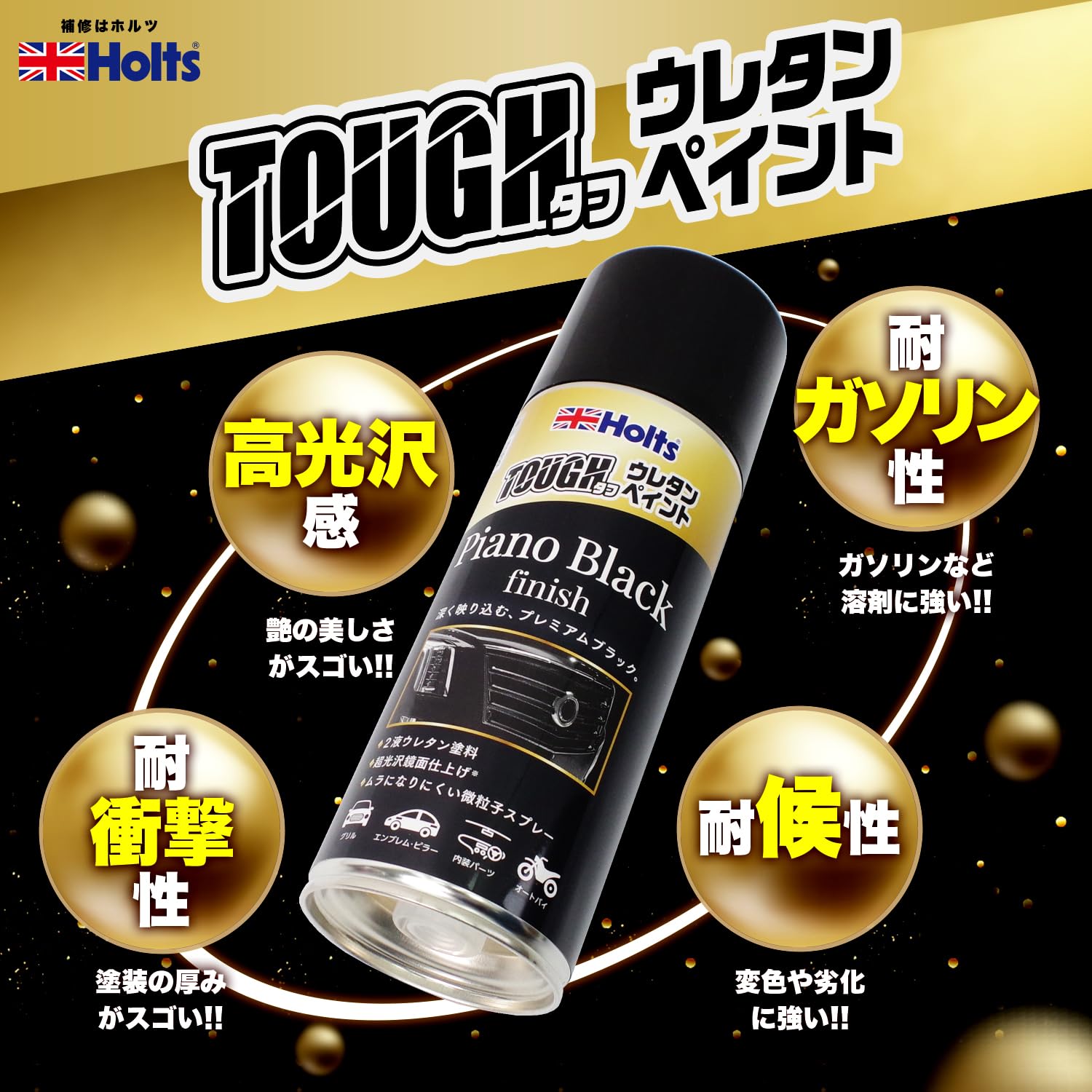 ホルツ ウレタンペイント ブラック 320ml MH11622 3本セット 商品詳細