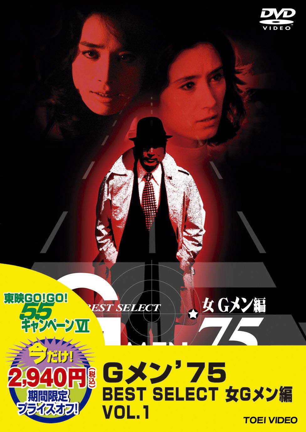 Amazon.co.jp: ＜東映55キャンペーン第12弾＞Gメン'75 BESTB SELECT