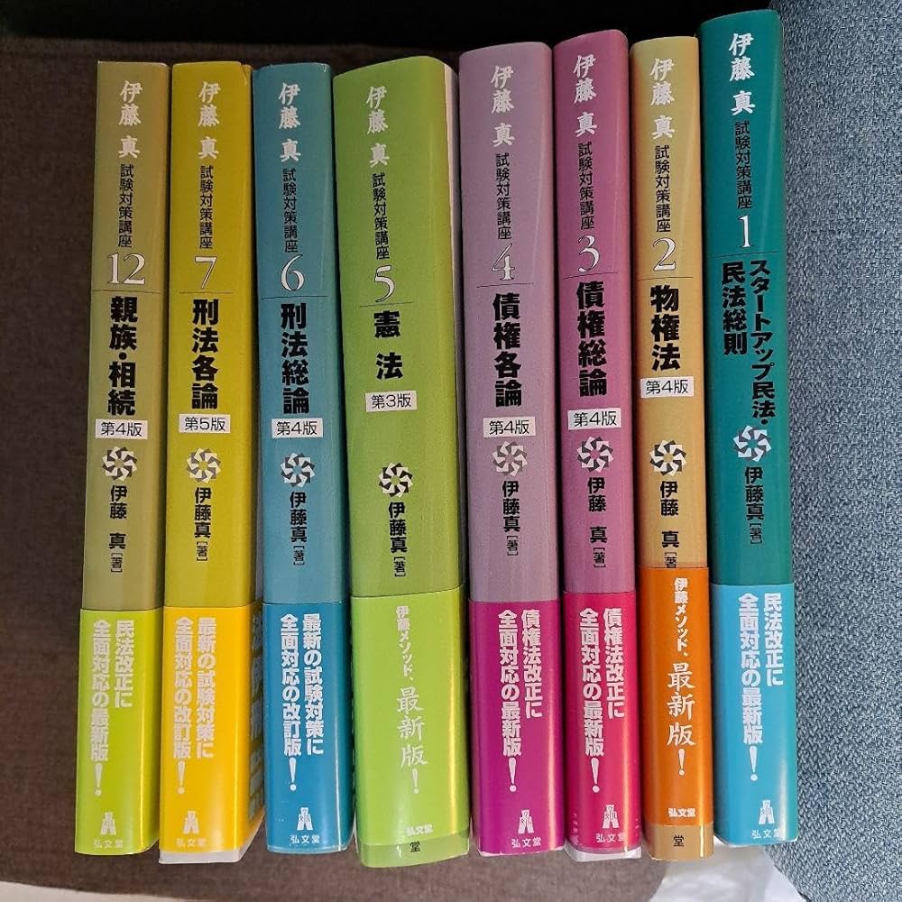 伊藤塾 シケタイセット Amazon.co.jp: 伊藤塾 伊藤真 試験対策講座 シケタイ8冊セット