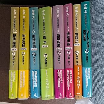 伊藤真 試験対策講座　全15巻セット 試験対策講座シリーズ | 伊藤塾