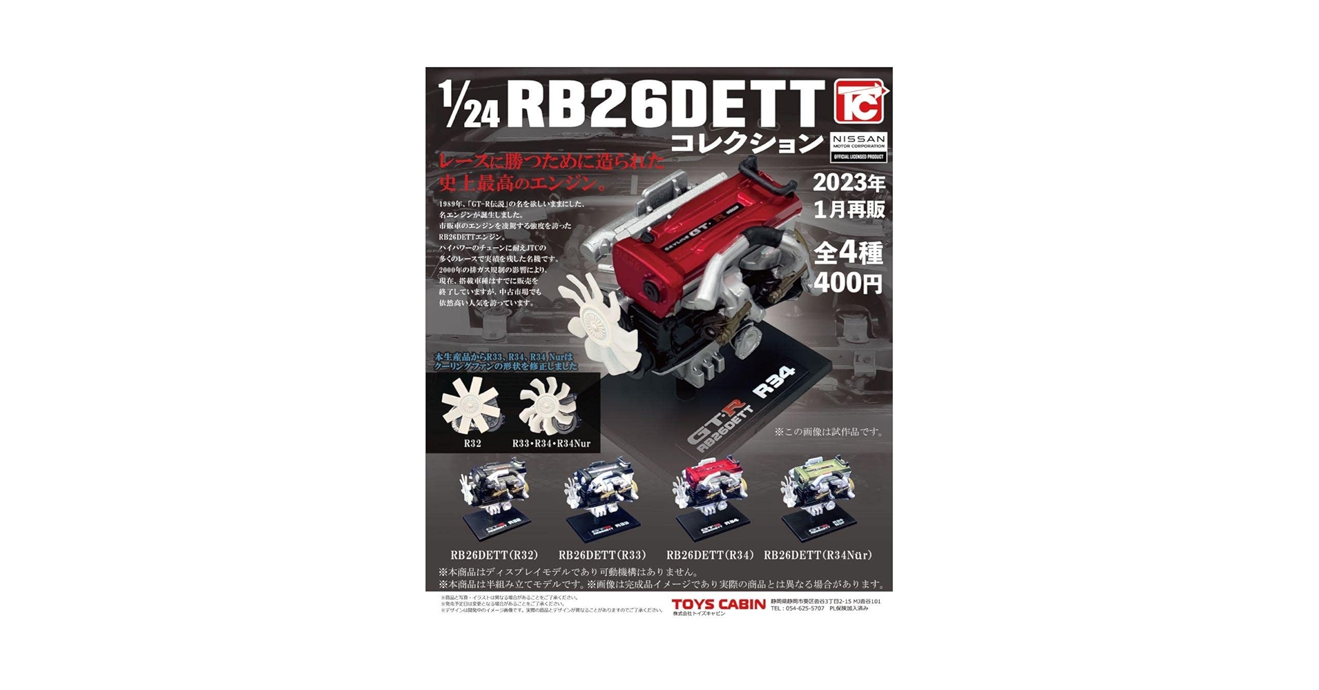 Amazon.co.jp: 1 24 RB26DETT エンジンコレクション 全4種