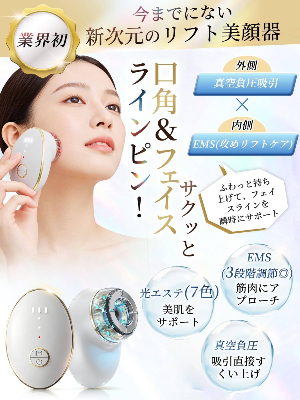 Amazon.co.jp: 美顔器 EMS 真空負圧吸引 外側と内側攻めリフトケア 7