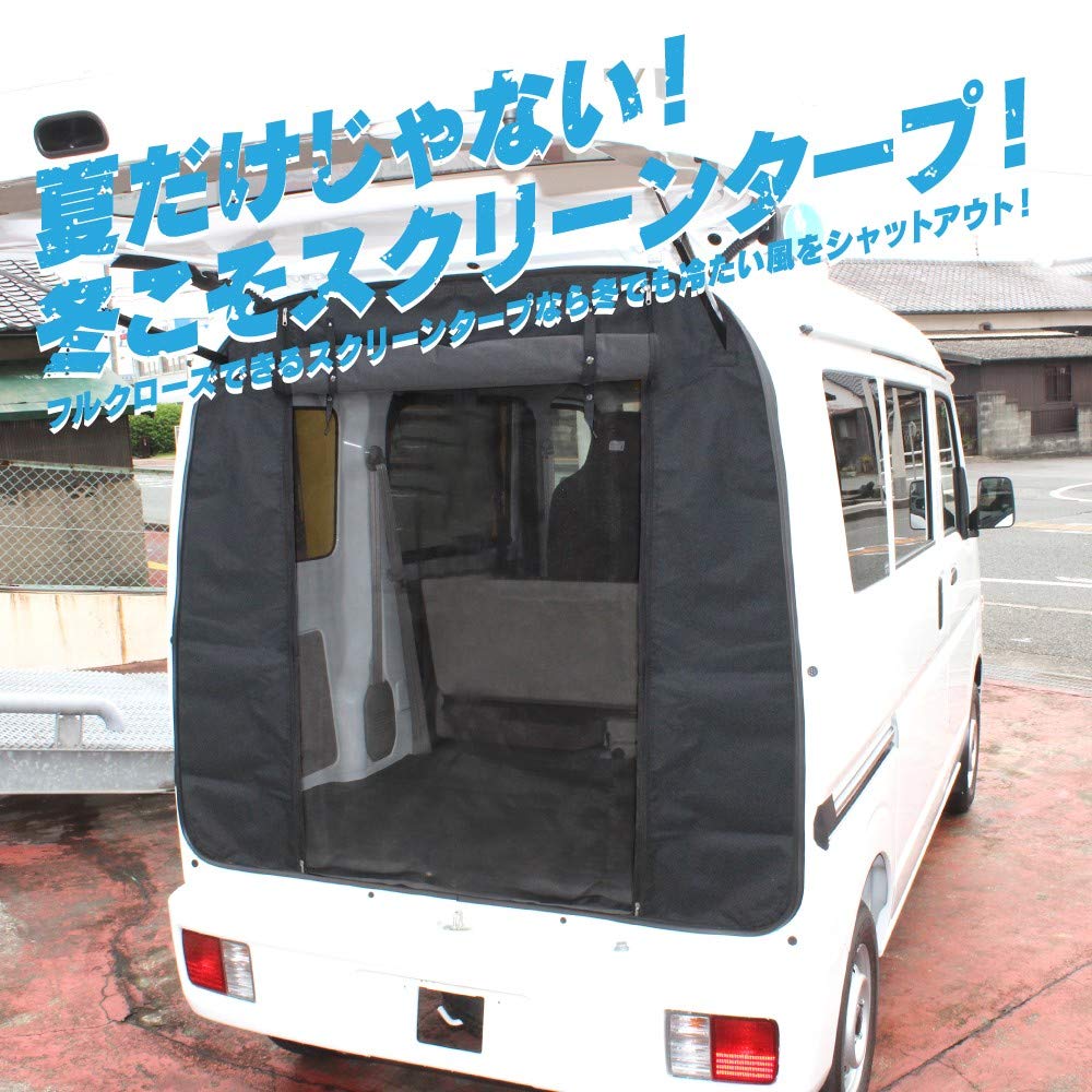 UI vehicle 防虫ネット 軽バン 車中泊 エブリイ クリッパー エブリイ