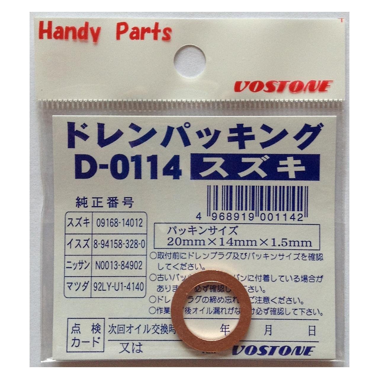 こちらは専用です。 Amazon | スズキ SUZUKI ドレンパッキン D-0114 (スズキ・いすゞ