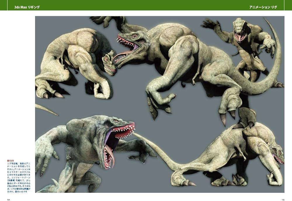 3ds Max リギング -CGキャラクターリグ制作の技と知識- : Amazon.es