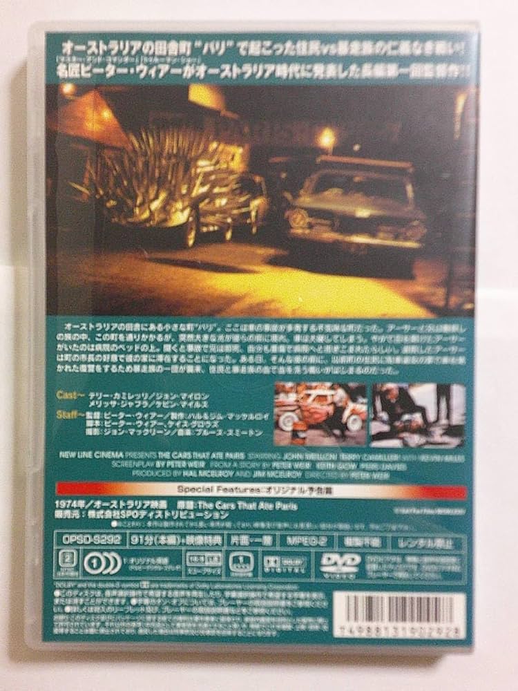 Amazon.co.jp: 【廃盤】『キラーカーズ パリを食べた車』鬼才