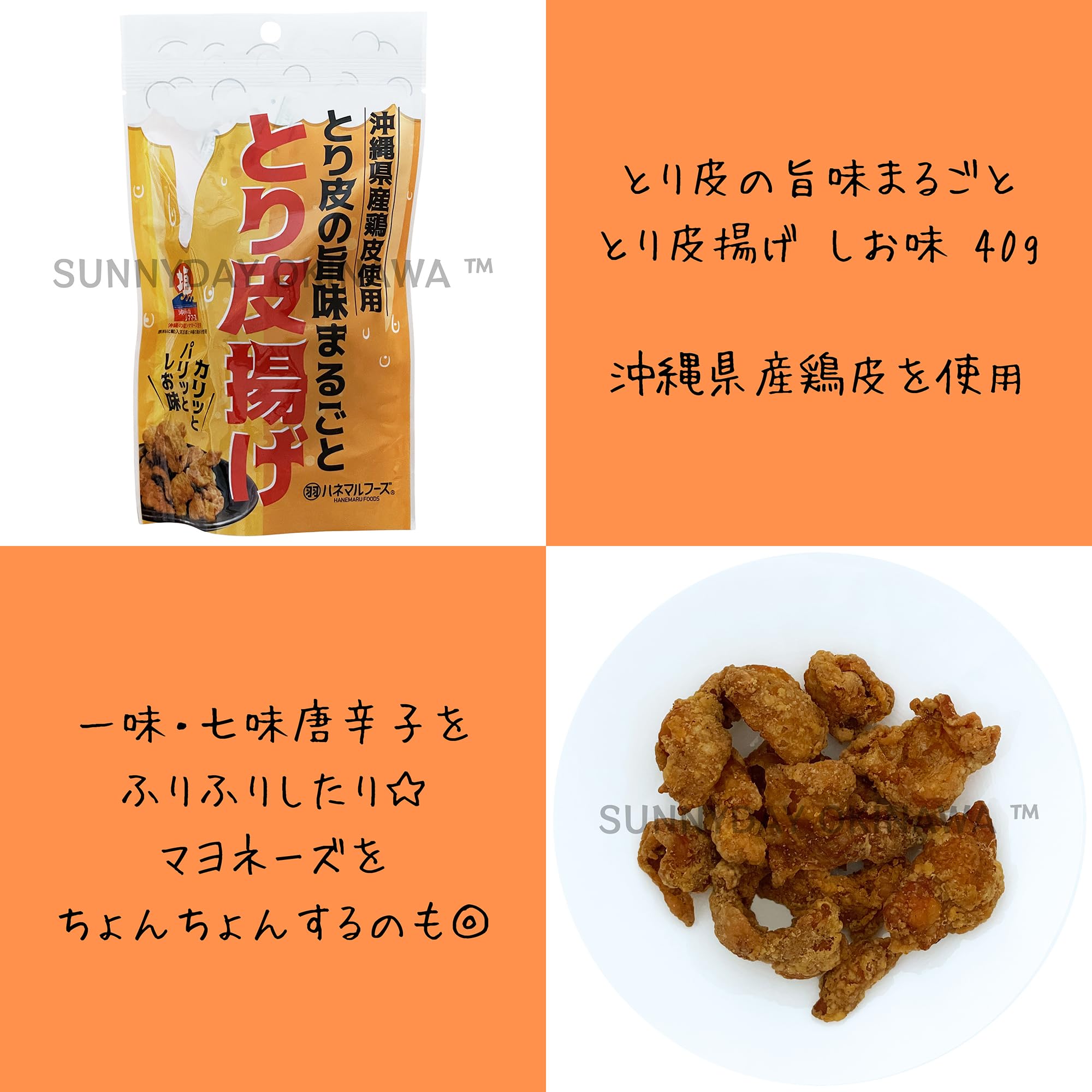 Amazon | とり皮揚げ しお味 40g×4袋 沖縄県産鶏皮 鶏皮チップス