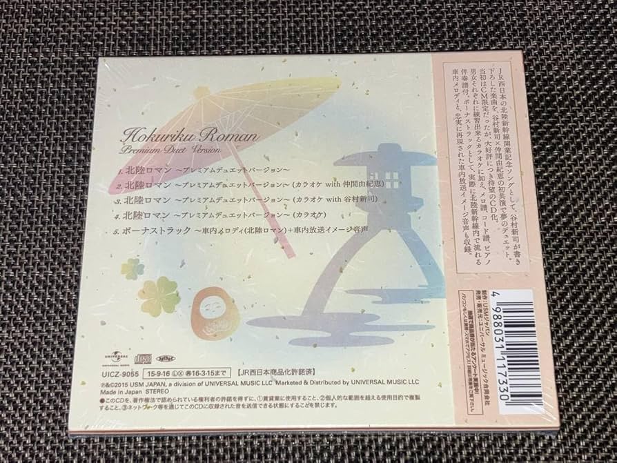 谷村新司 仲間由紀恵 北陸ロマン 〜プレミアムデュエットバージョン〜 初回盤 Amazon.co.jp: 北陸ロマン~プレミアムデュエットバージョン