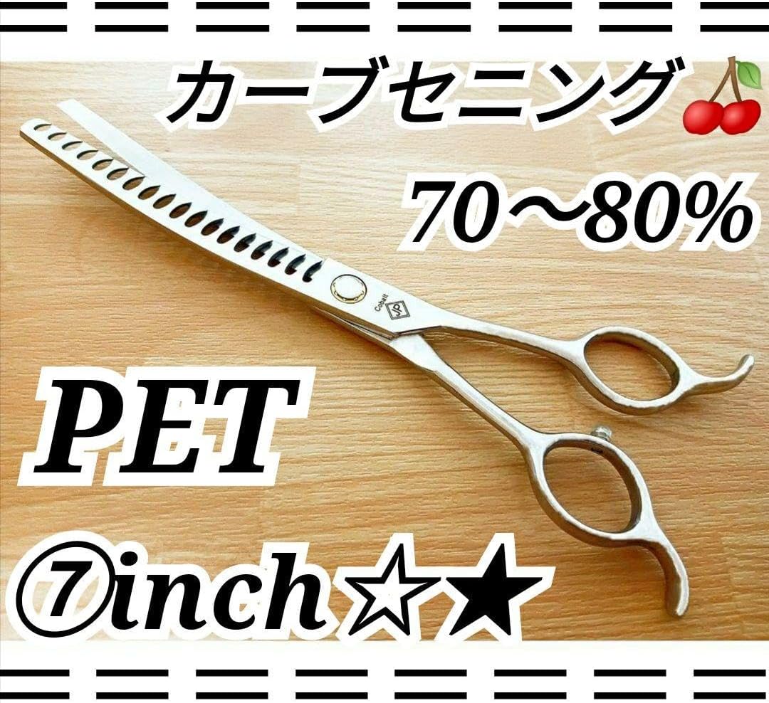 カーブセニングシザーブレンダーブレンディングトリミングペットママミング両面使用可 プロ用カーブセニングシザーブレンダーブレンディングトリミング