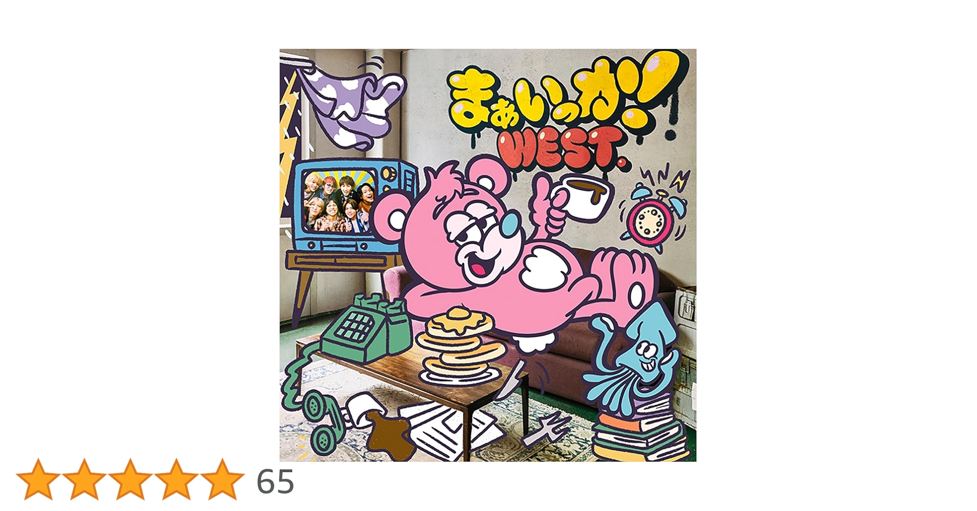 まぁいっか！　通常盤　14枚セット Amazon.co.jp: まぁいっか! (通常盤) - WEST.: ミュージック
