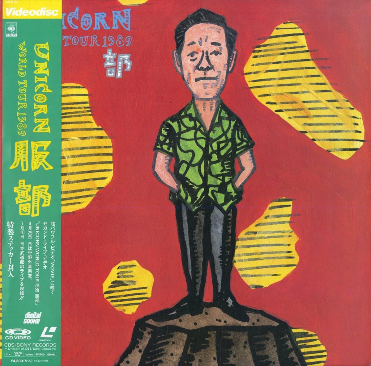 Amazon.co.jp: B00171361LDユニコーンUnicorn World Tour 1989 服部