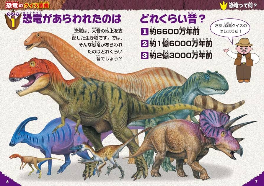 これならわかる!クイズ式たのしい恐竜学 これならわかる!クイズ式たのしい恐竜学 | 福井県立恐竜博物館